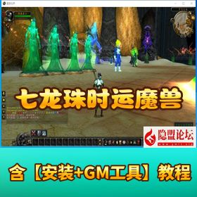 最新【魔兽世界精品网单七龙珠时运超变】魔兽免虚拟机一键单机端
