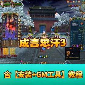 【成吉思汗 3 稀有单机版】 虚拟机一键端完整版实测可用