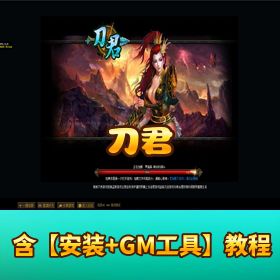 【刀君】稀有精品战国题材页游｜免虚拟机一键单机端｜隐盟视频教程 + GM 充值工具