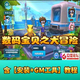 最新整理精品冒险手游《数码大冒险》免 VM 一键单机版 + 双后台 + 安卓端