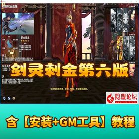 【剑灵刺金第六版】VM一键单机版完整主线、支线+完整武器、首饰成长+风毒龙+螺旋迷宫副本+完整武器幻化特效...