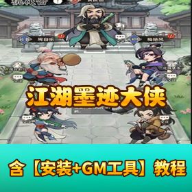 武侠手游【江湖墨迹大侠内购修复版】VM 一键单机 + 双后台 + 双端 + 本地注册验证