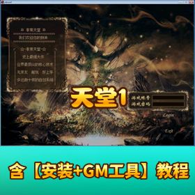 稀有怀旧精品【天堂 1】VM 一键单机端 全系统兼容GM 设置脚本命令