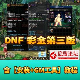 【DNF 单机仿官彩金第三版5W】+时装单件影舞者忍者技能五合一完美版