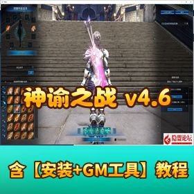 【神谕之战 Tera.v4.6】VM 单机一键端去除激活验证限制