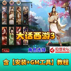 【大话西游3】免虚拟机单机版解压即撸9月仿官16星宿守护黑神话悟空神兵仙器特技送GM