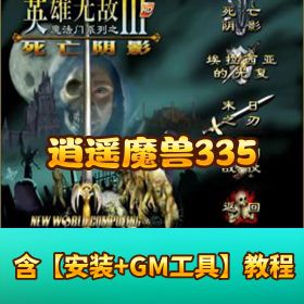 珍藏精品端逍遥【魔兽 335】 一键单机版附视频教程含魔兽资料全部文档