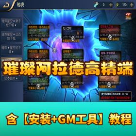 【璀璨阿拉德】Linux 手工外网端 + 双端 + 运营 / GM 后台 + 开服清档教程