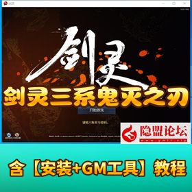 精品网单【剑灵三系鬼灭之刃超变版】VM 一键单机端完整客户端GM 工具