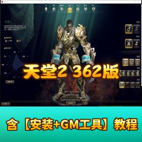 精品网单最新【天堂 2 】免虚拟机一键单机端362版先锋觉醒死亡骑士GM 超多功能面板特色 NPC
