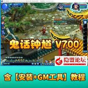 【鬼话钟馗 V700 梦幻版】最新整理 VM 一键单机端 GM 充值修改工具