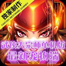 【武侠大宗师】整合手游一键外网服务端网络单机游戏下载 整合修改资料教程大全打包+GM工具