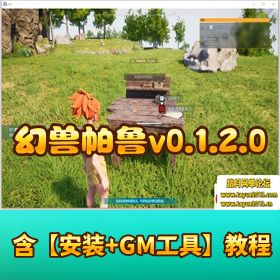 【幻兽帕鲁 v0.1.2.0】官服中文单机版 解压即玩｜热门开放世界幻兽养成游戏