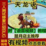 【踏月传奇】 天龙诀 画质精美 无限金币 等级修改 最新网游网页中文单机版游戏下载一键服务端