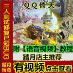 【踏月传奇】 QQ倚天 最新网游网页中文单机版游戏下载一键服务端无限金币送GM工具修改