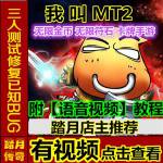 【踏月传奇】【手游】我叫MT2 最新网游网页中文单机版游戏下载一件服务端无限符石卡牌手游