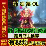 【踏月传奇】 新剑宗OL商业端 最新商业版本 工具修改无限金钱 最新网游网页中文单机版游戏下载一键服务端